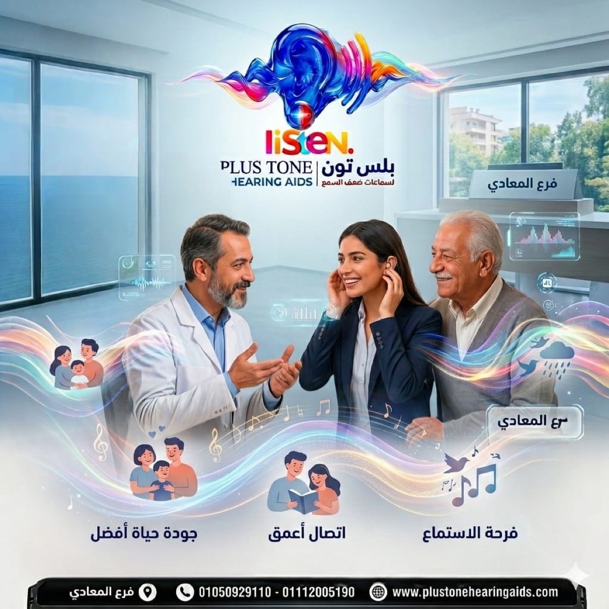 سماعات أذن طبية معروضة في بلس تون